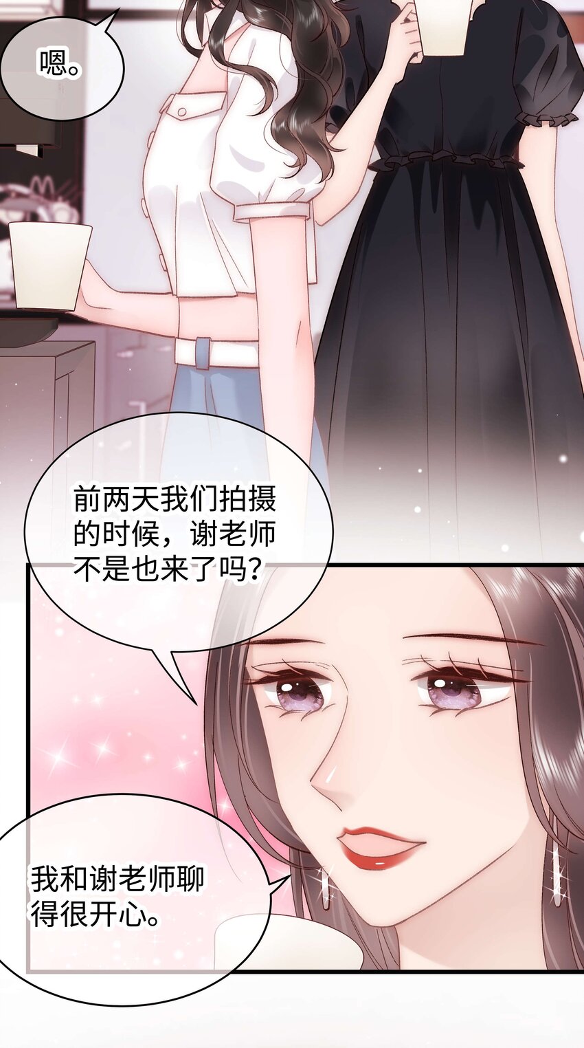 《职业粉丝》040 你现在还在追星吗？ 第45页