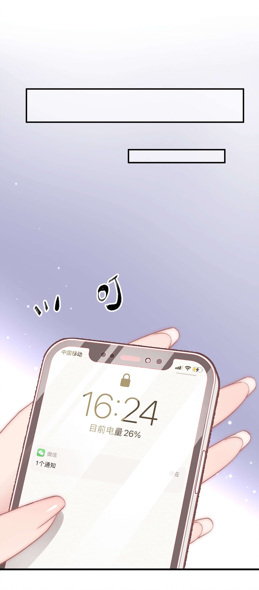 《职业粉丝》040 你现在还在追星吗？ 第49页