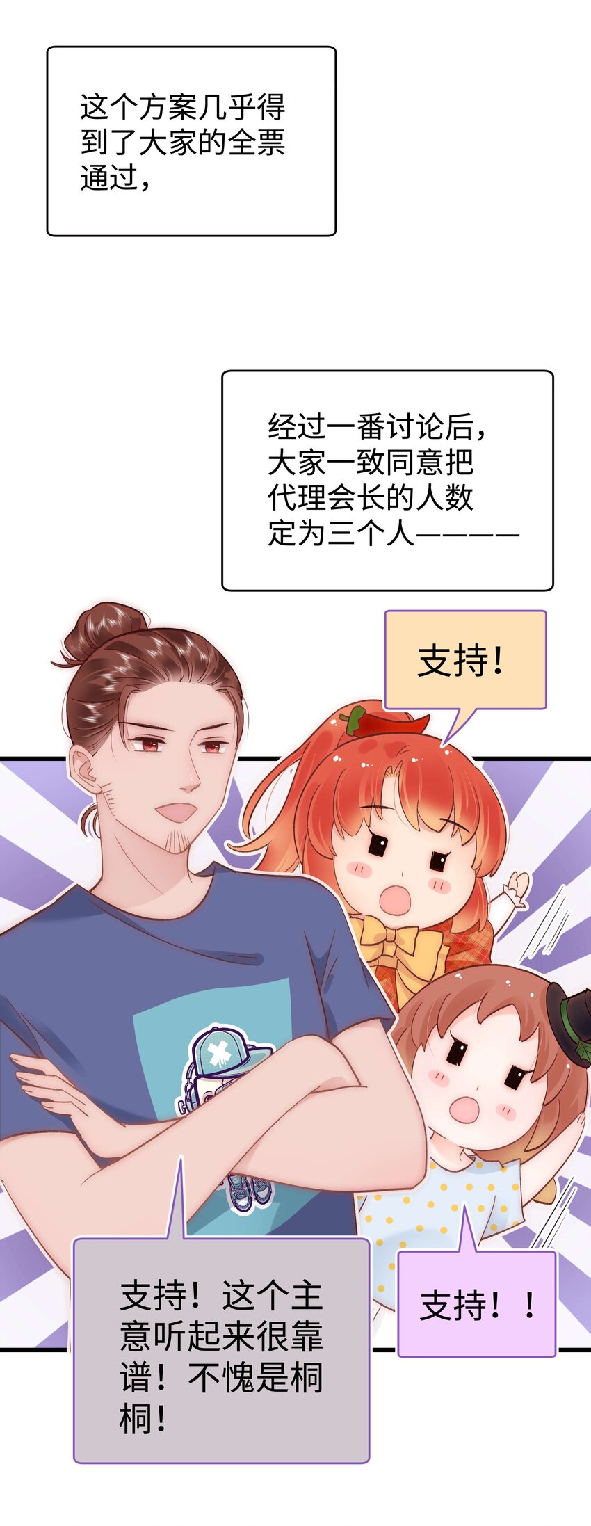 《职业粉丝》040 你现在还在追星吗？ 第6页