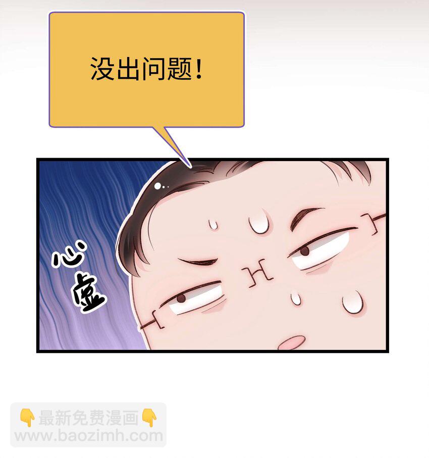 《职业粉丝》047 煽风点火 第10页