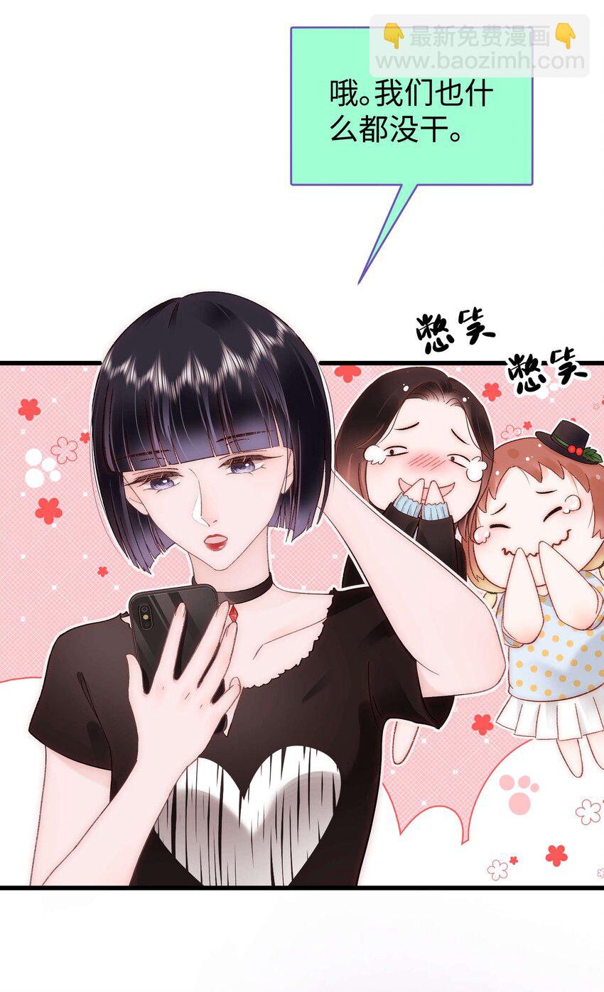 《职业粉丝》047 煽风点火 第11页