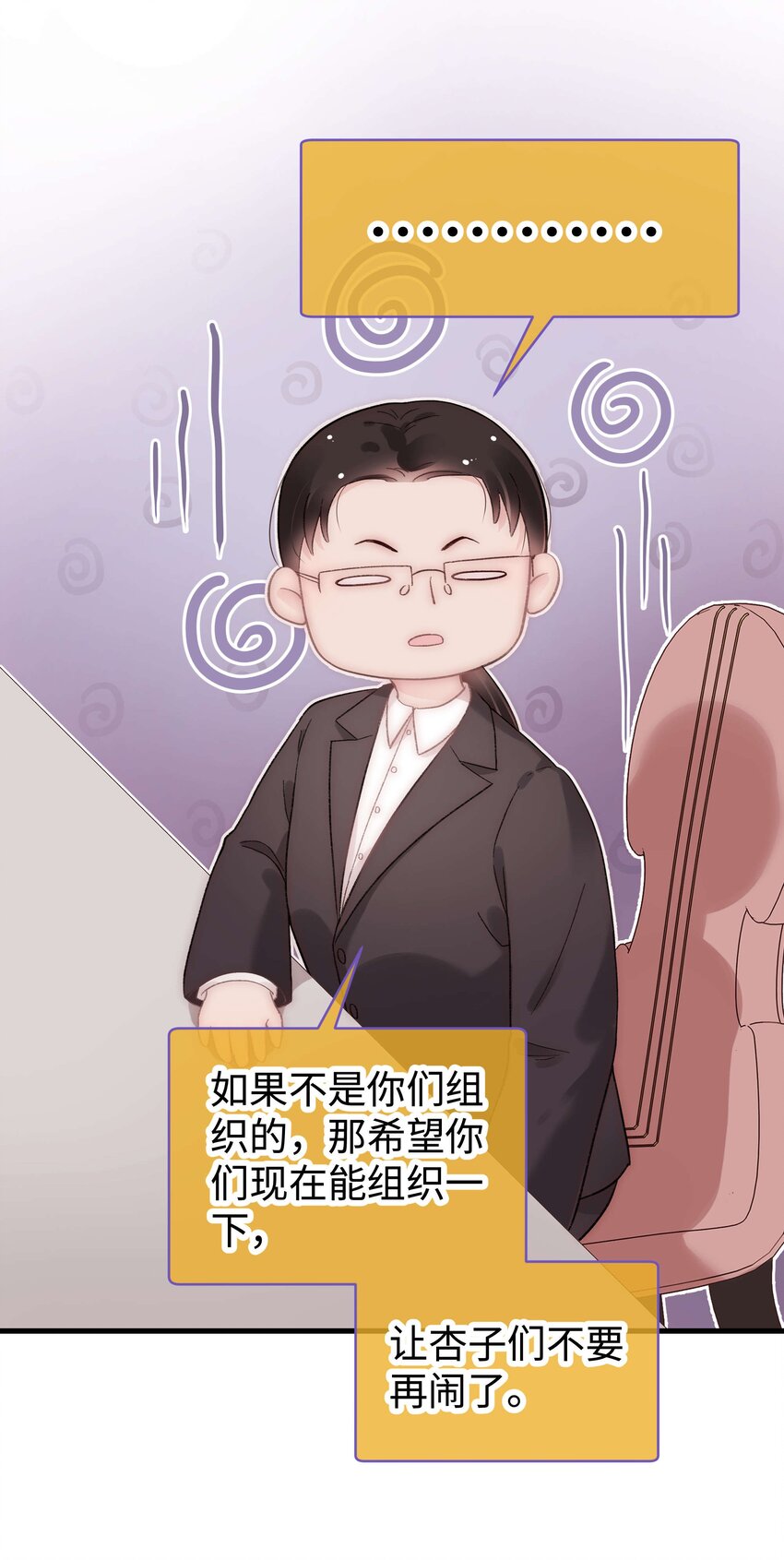 《职业粉丝》047 煽风点火 第12页