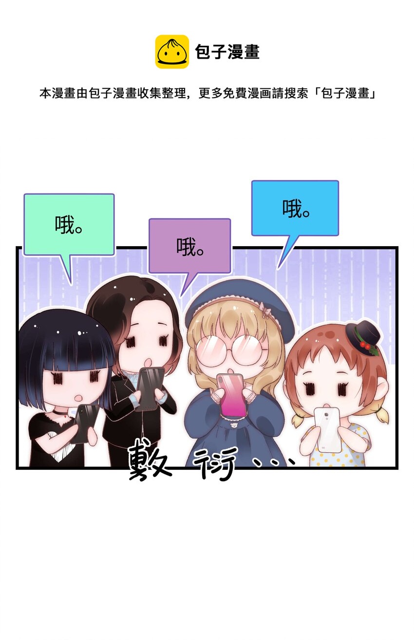 《职业粉丝》047 煽风点火 第13页