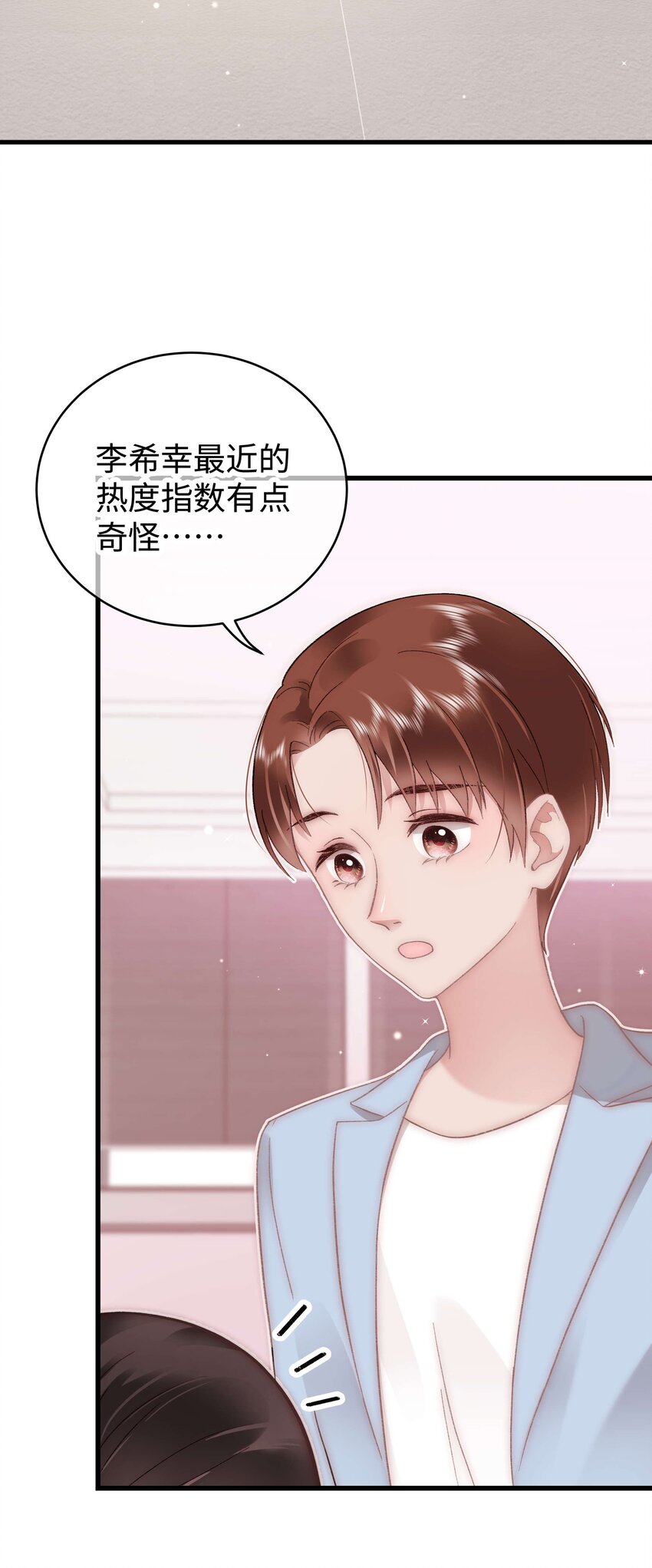 《职业粉丝》047 煽风点火 第15页