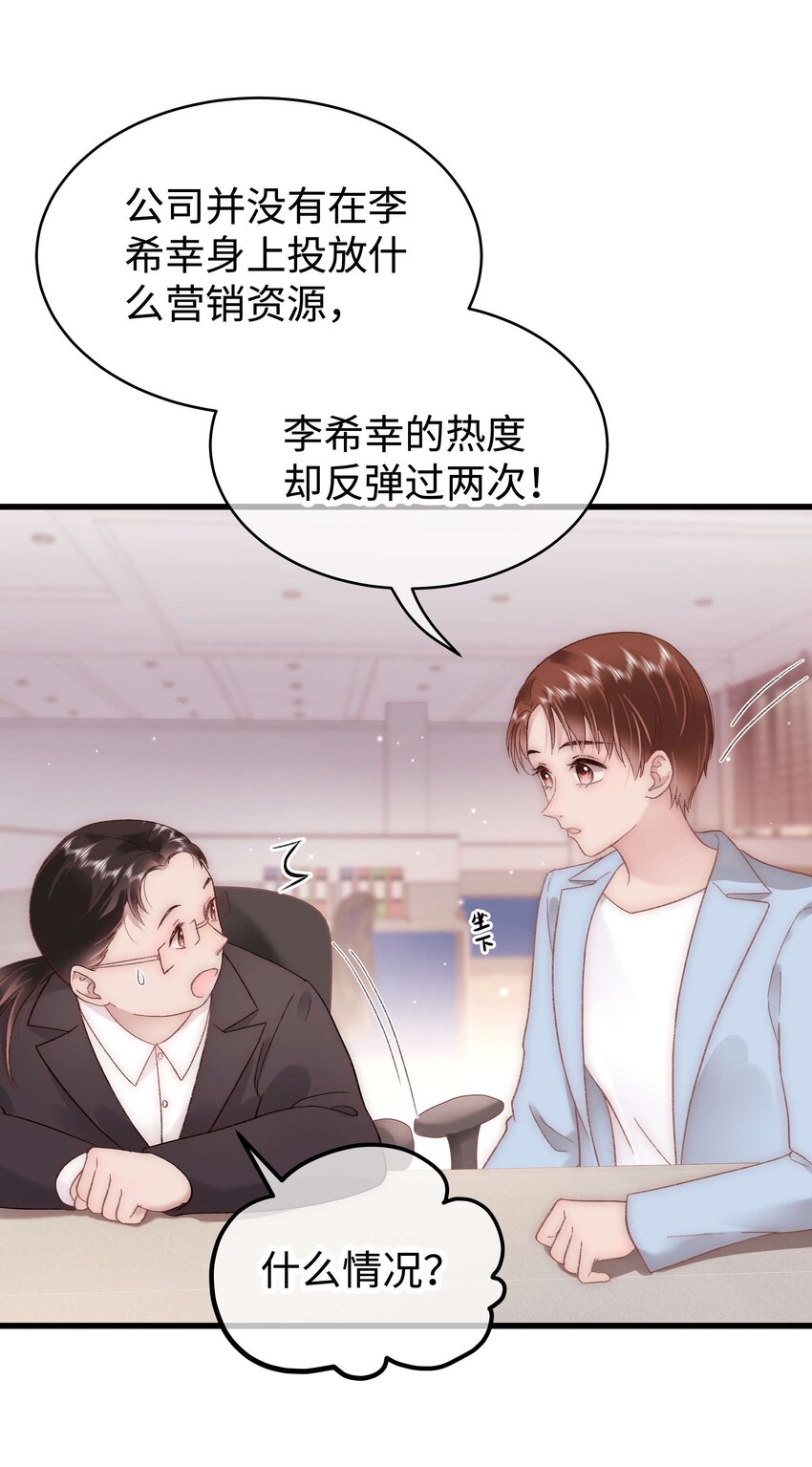 《职业粉丝》047 煽风点火 第16页