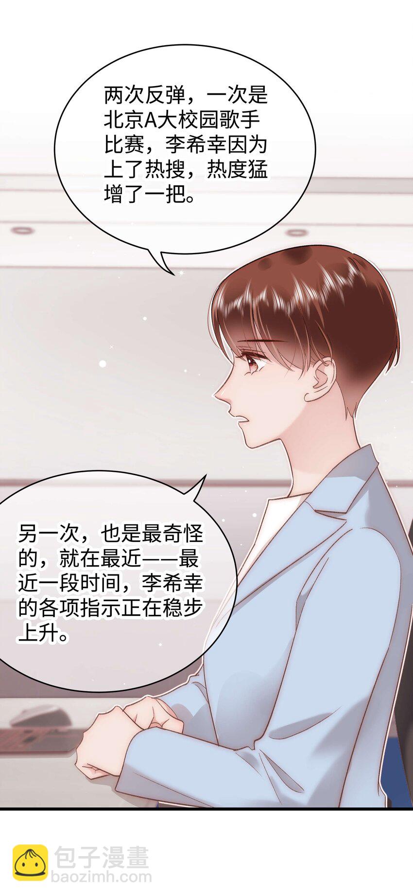 《职业粉丝》047 煽风点火 第17页