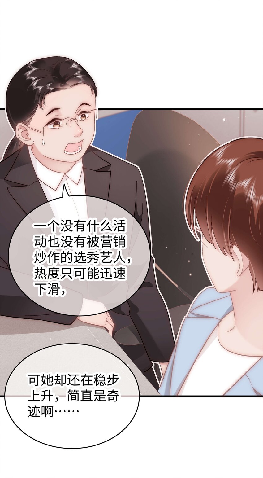 《职业粉丝》047 煽风点火 第18页