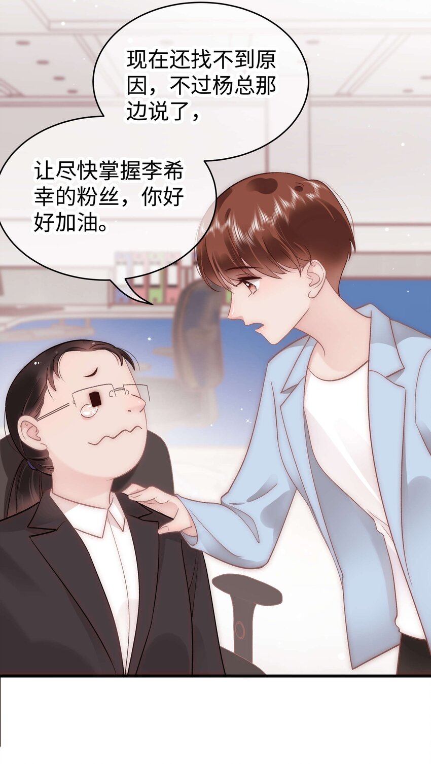 《职业粉丝》047 煽风点火 第20页
