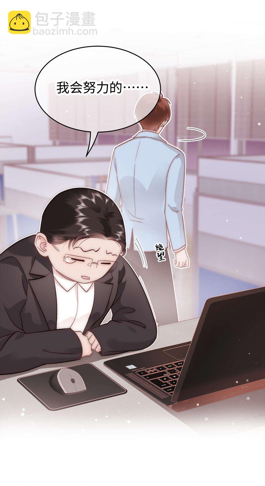 《职业粉丝》047 煽风点火 第21页