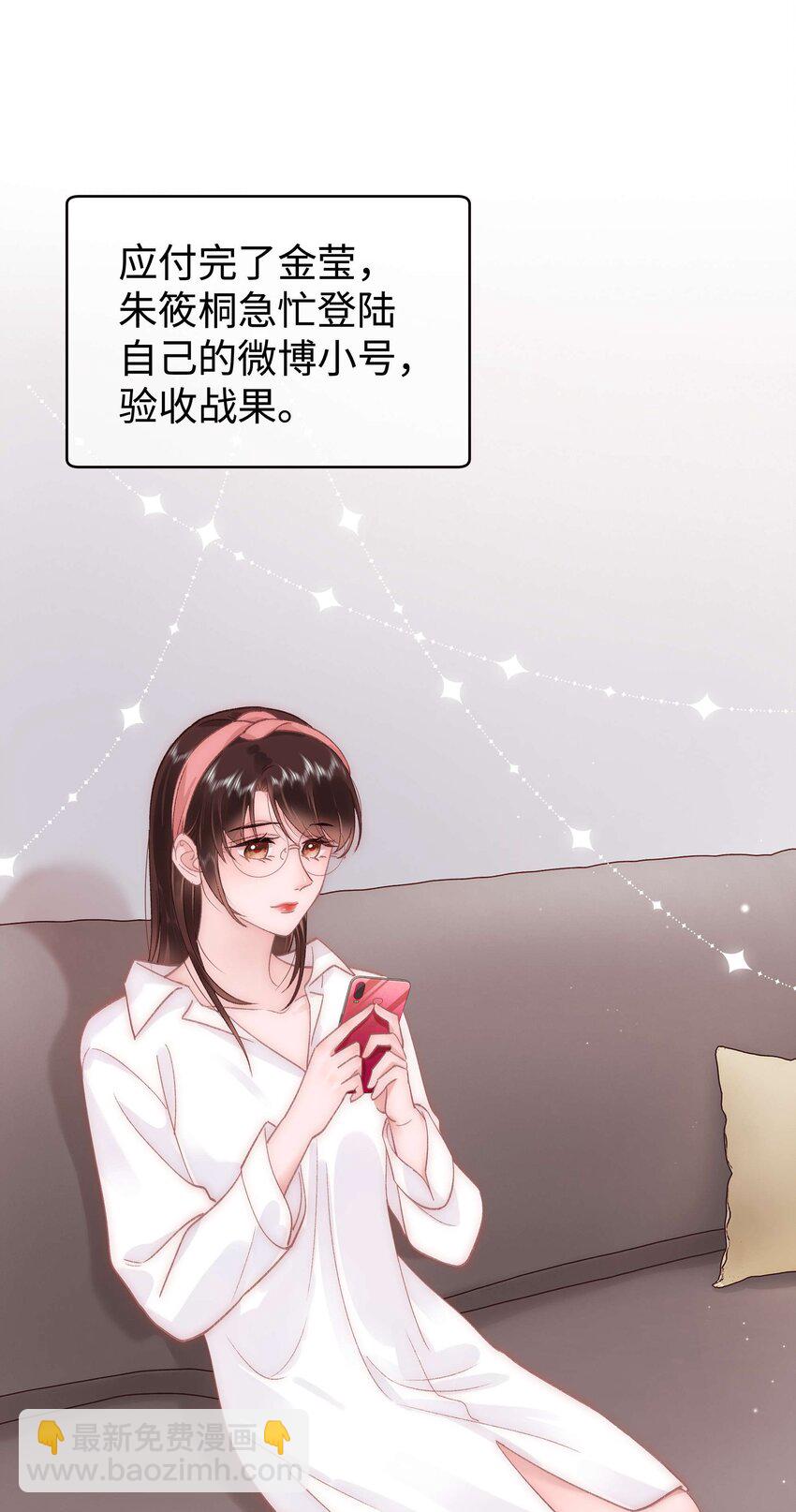 《职业粉丝》047 煽风点火 第22页