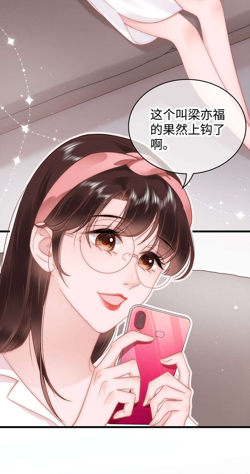 《职业粉丝》047 煽风点火 第23页
