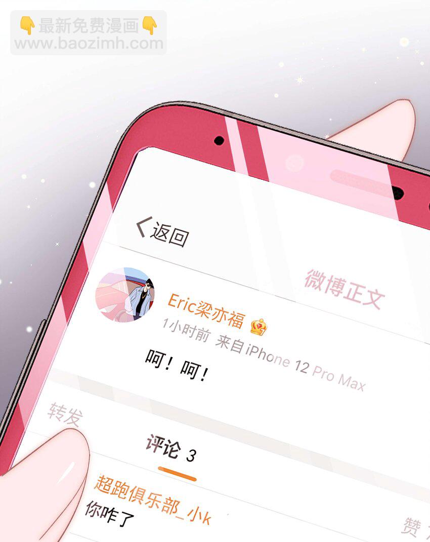 《职业粉丝》047 煽风点火 第24页