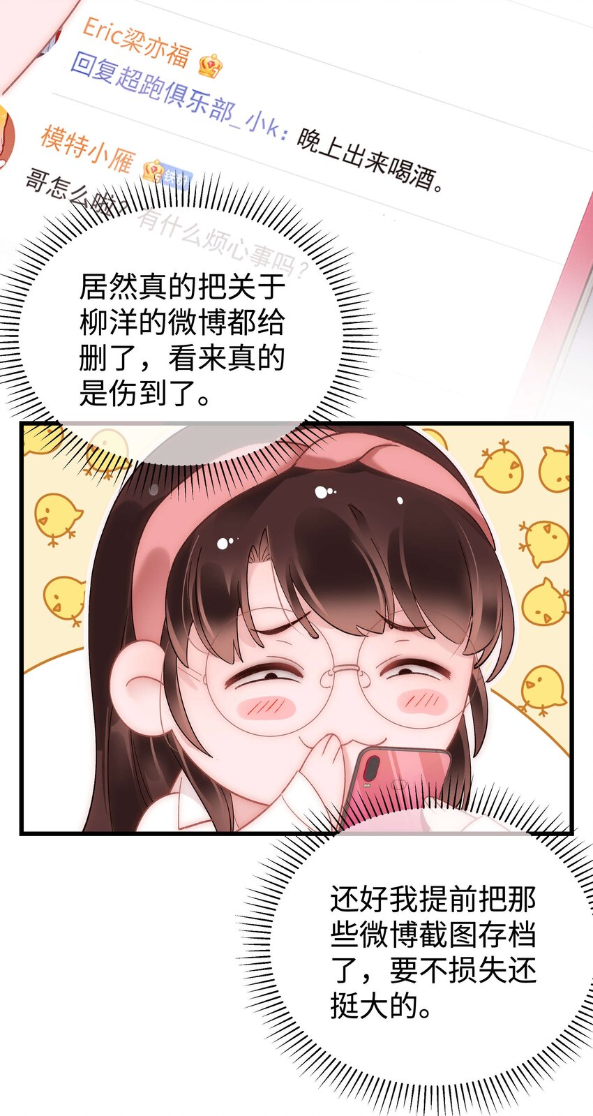《职业粉丝》047 煽风点火 第25页