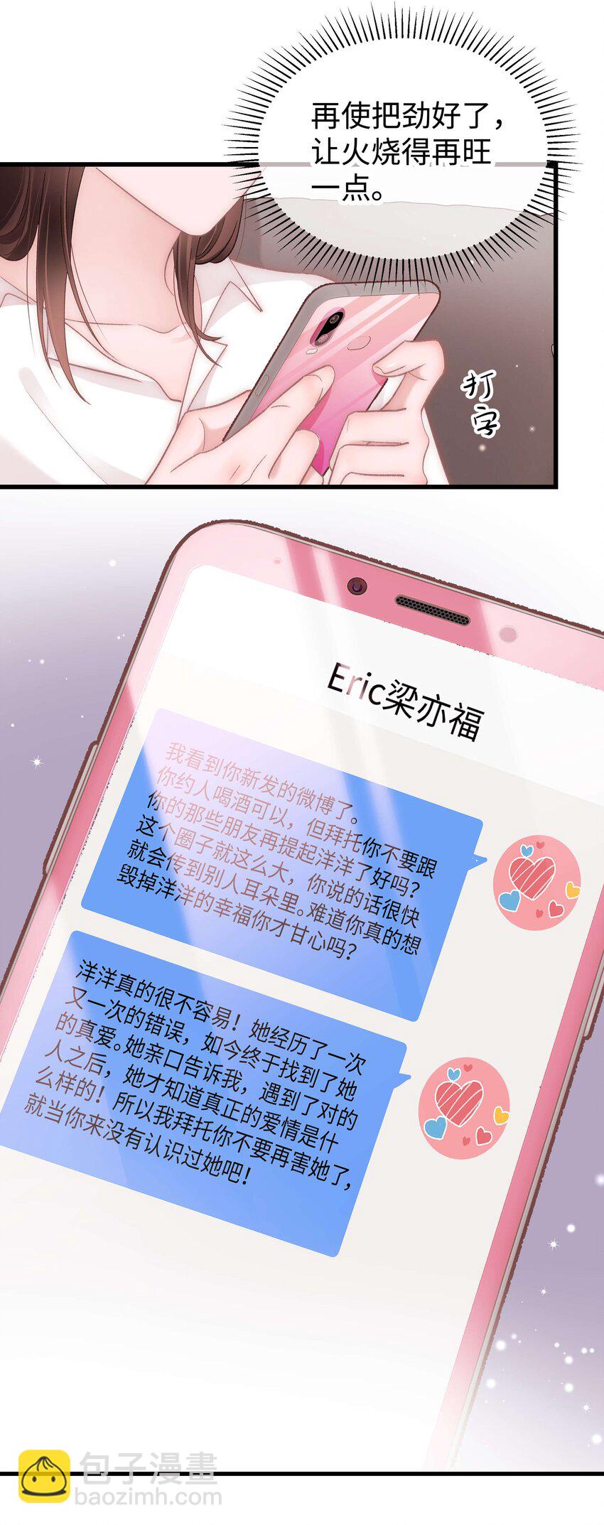《职业粉丝》047 煽风点火 第26页