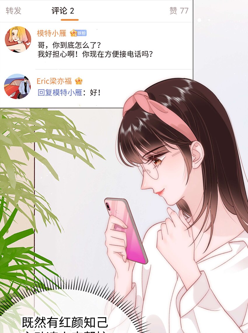 《职业粉丝》047 煽风点火 第28页