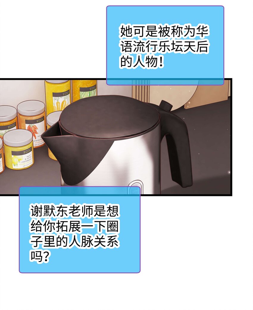 《职业粉丝》047 煽风点火 第33页