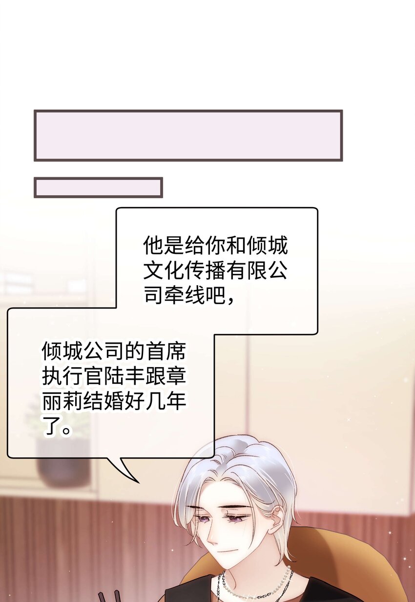 《职业粉丝》047 煽风点火 第34页