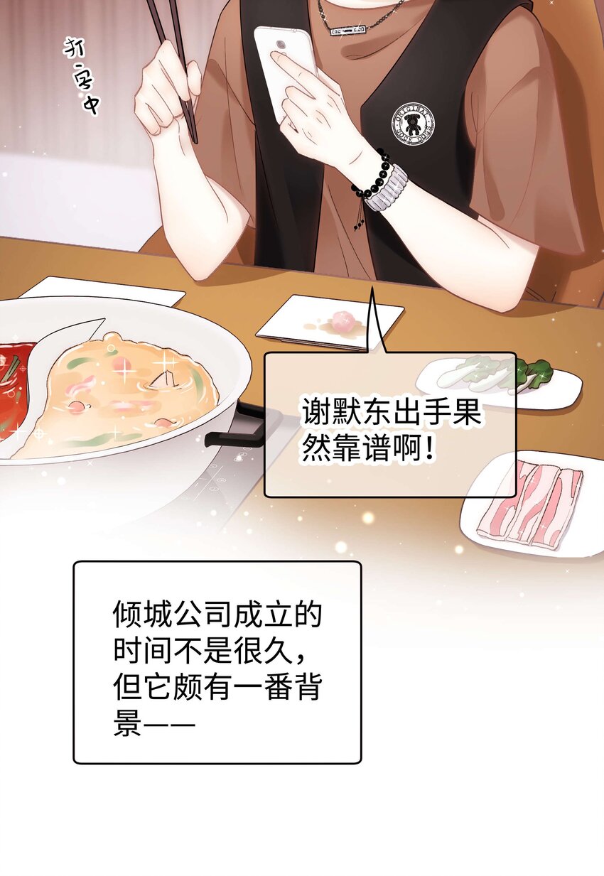 《职业粉丝》047 煽风点火 第35页