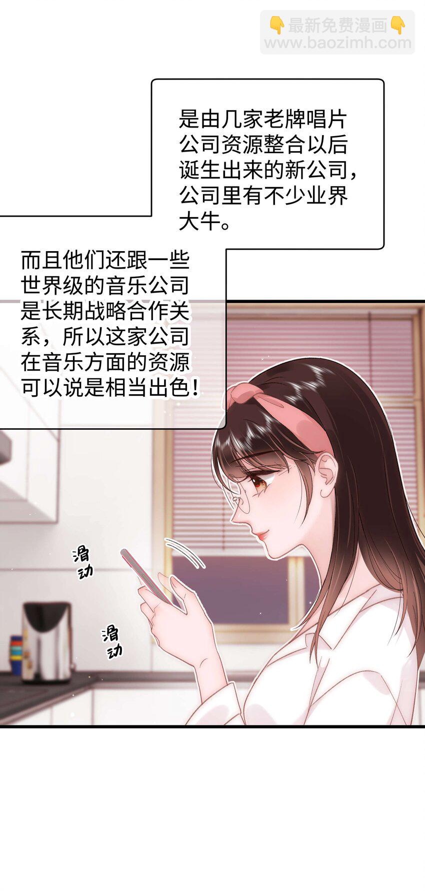 《职业粉丝》047 煽风点火 第36页