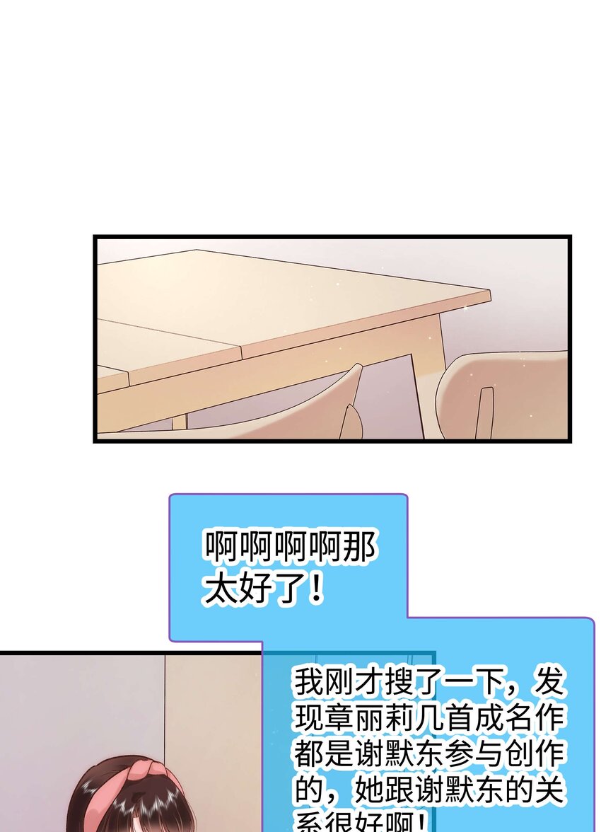 《职业粉丝》047 煽风点火 第37页