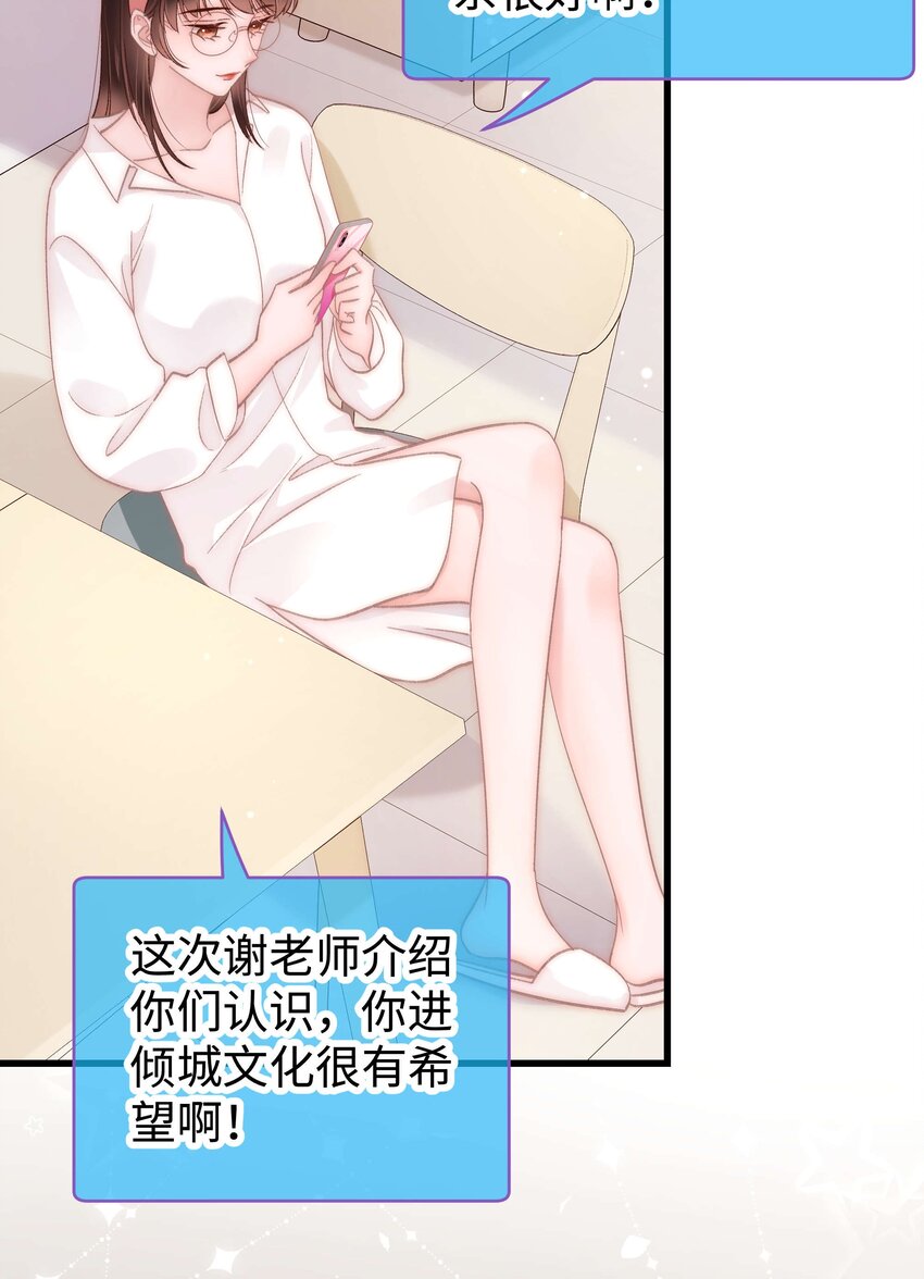 《职业粉丝》047 煽风点火 第38页
