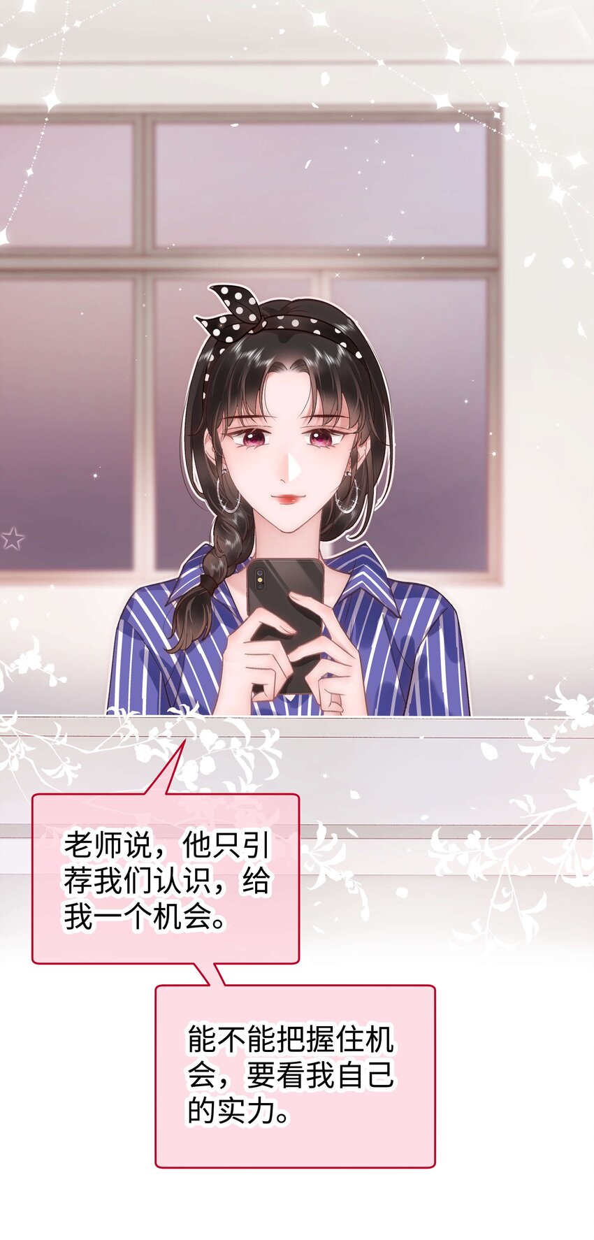 《职业粉丝》047 煽风点火 第39页