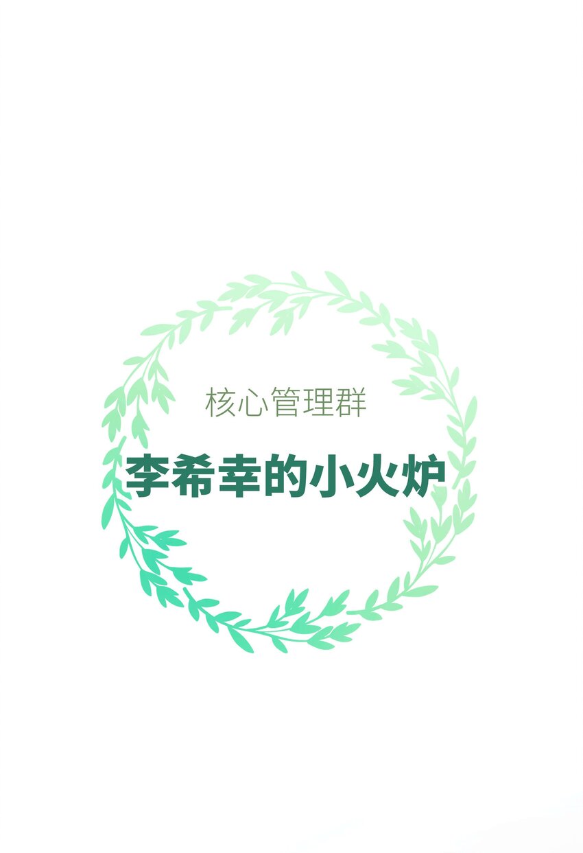《职业粉丝》047 煽风点火 第3页