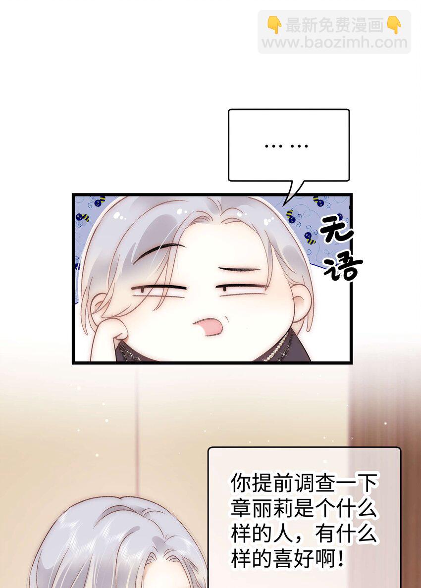 《职业粉丝》047 煽风点火 第41页