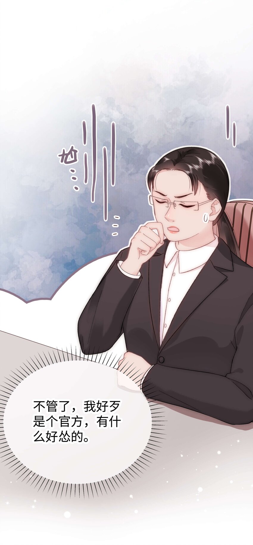 《职业粉丝》047 煽风点火 第4页