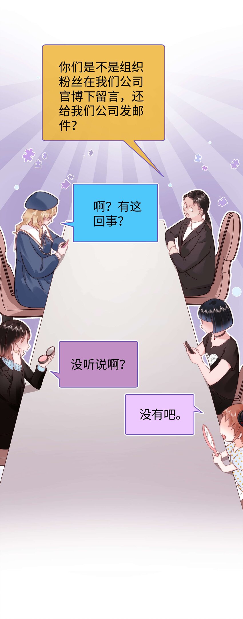 《职业粉丝》047 煽风点火 第7页