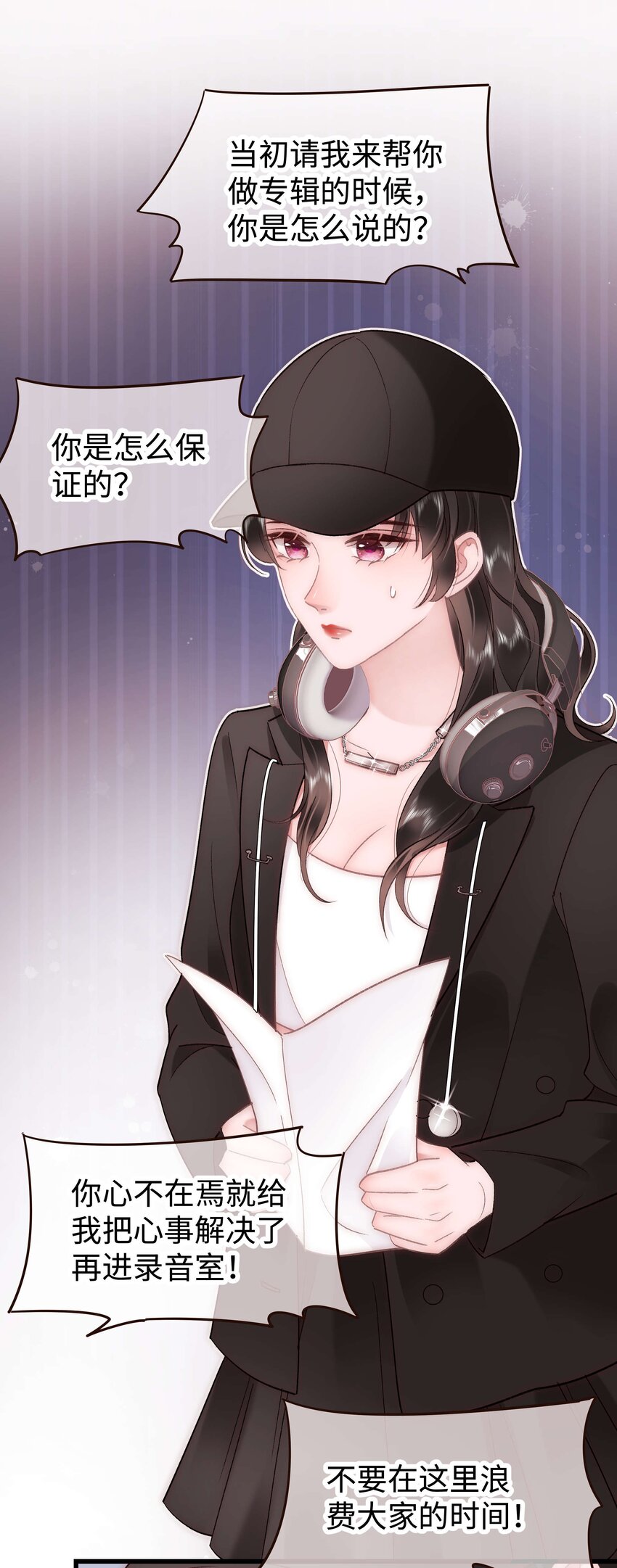 《职业粉丝》045 老师，求您帮帮我！ 第10页