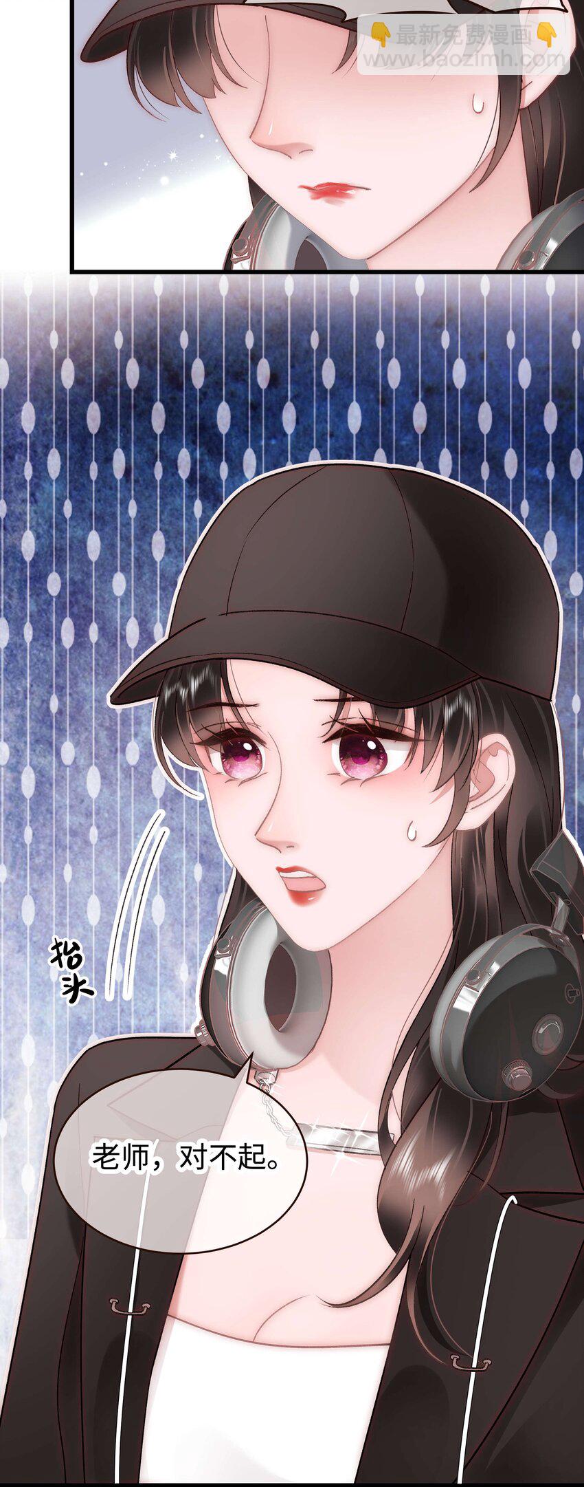 《职业粉丝》045 老师，求您帮帮我！ 第11页