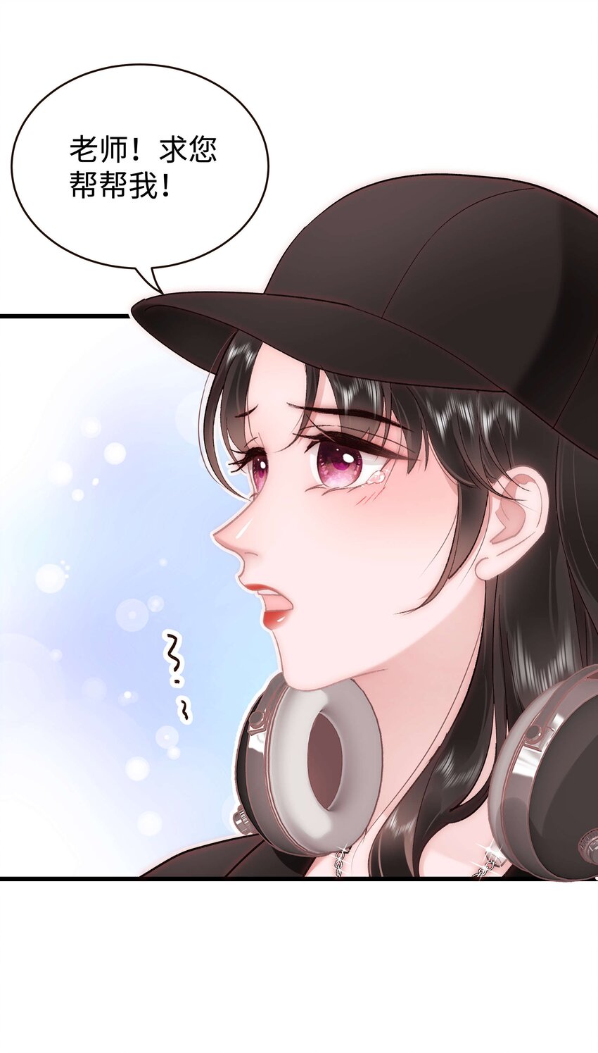《职业粉丝》045 老师，求您帮帮我！ 第14页