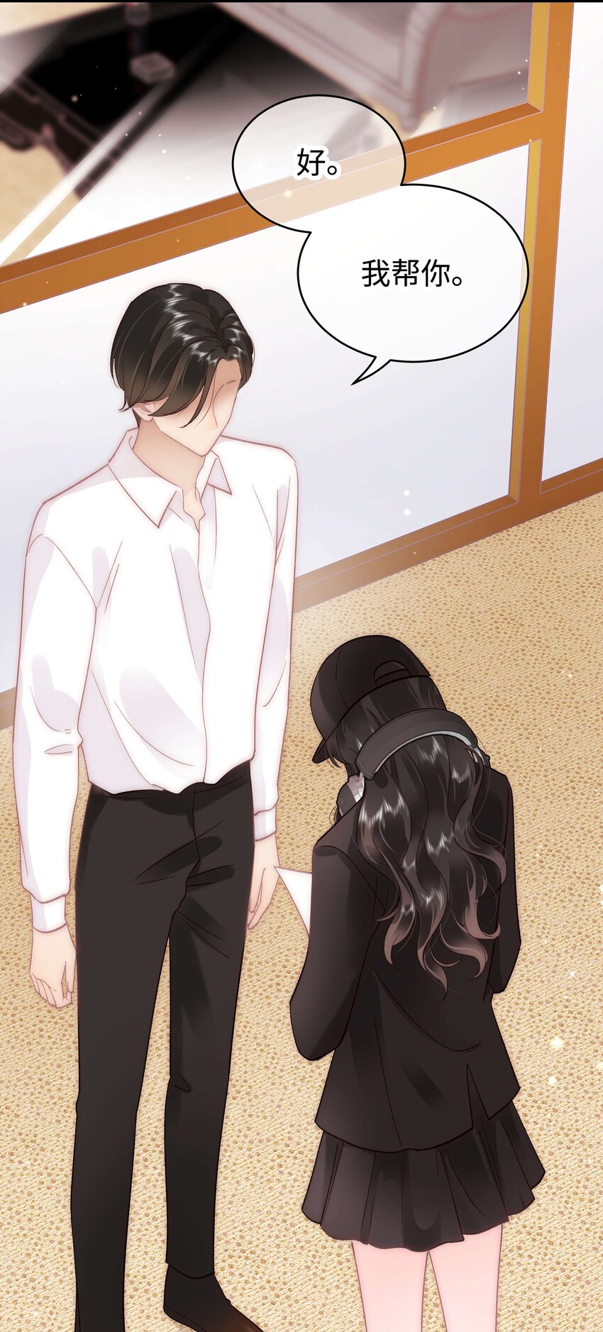 《职业粉丝》045 老师，求您帮帮我！ 第21页