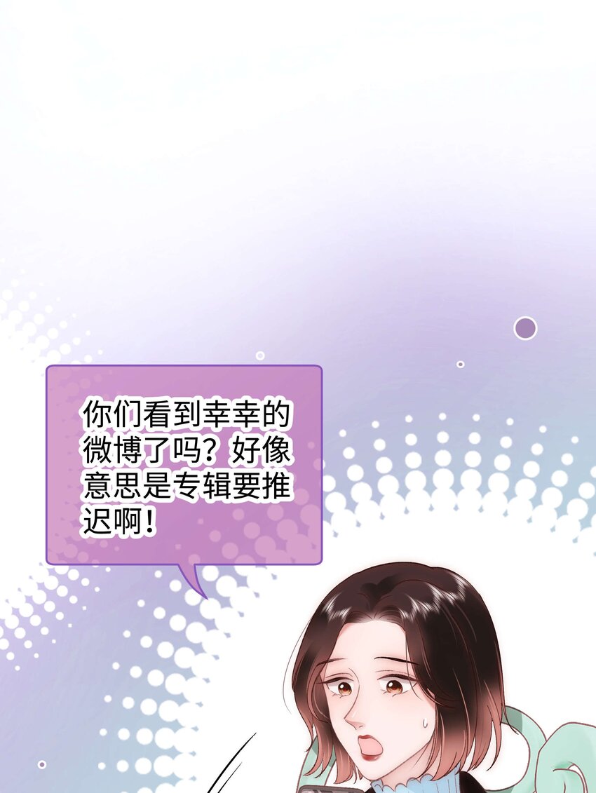《职业粉丝》045 老师，求您帮帮我！ 第24页