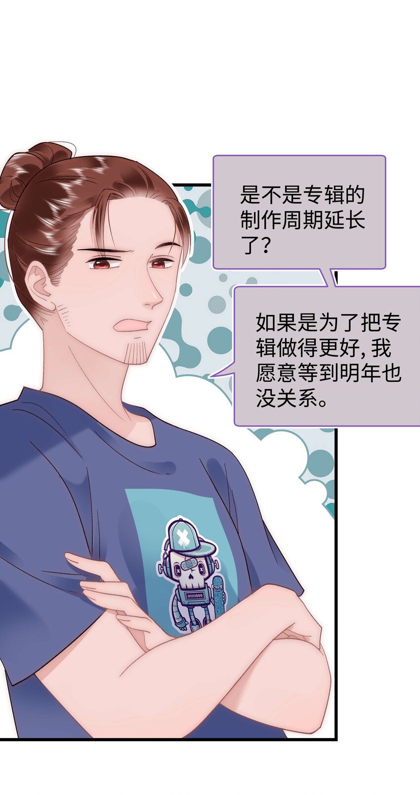 《职业粉丝》045 老师，求您帮帮我！ 第26页