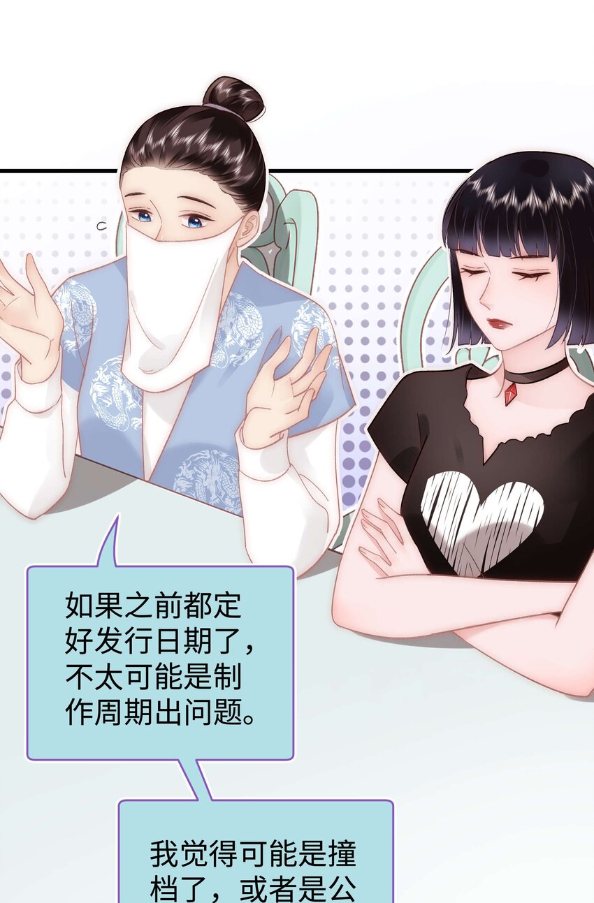 《职业粉丝》045 老师，求您帮帮我！ 第27页