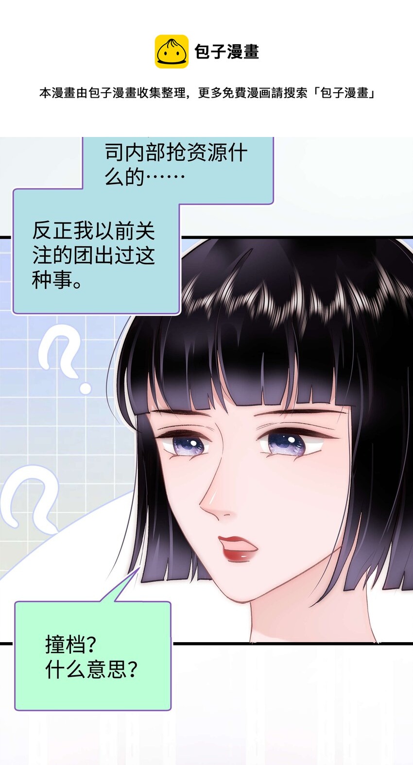 《职业粉丝》045 老师，求您帮帮我！ 第28页