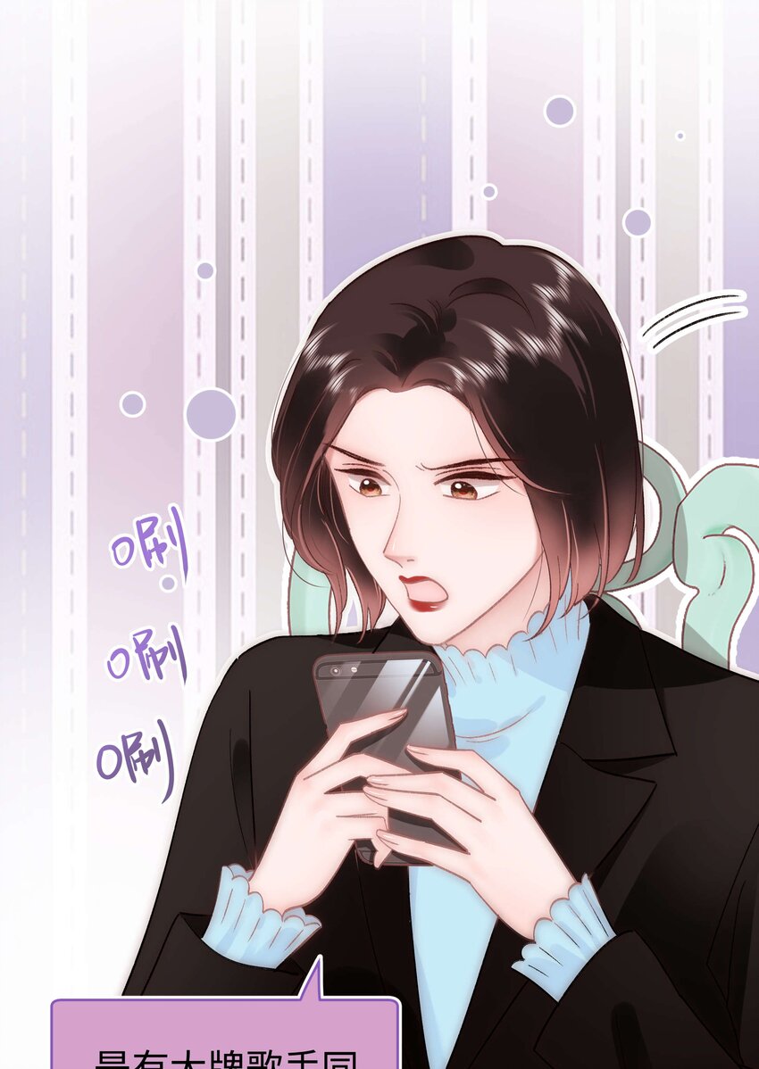 《职业粉丝》045 老师，求您帮帮我！ 第29页