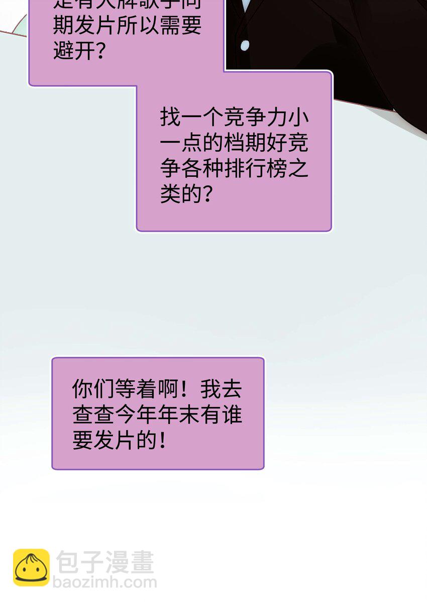 《职业粉丝》045 老师，求您帮帮我！ 第30页