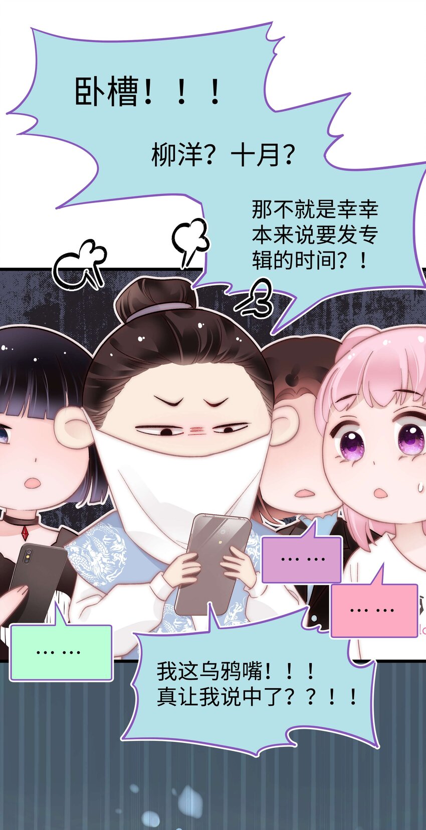 《职业粉丝》045 老师，求您帮帮我！ 第32页