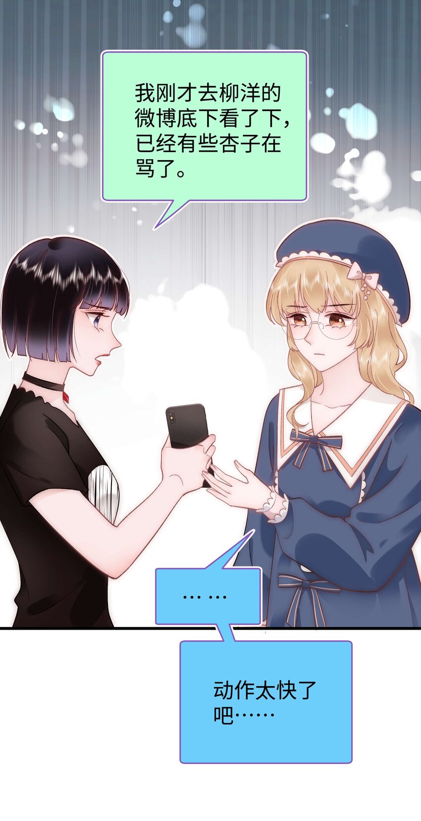 《职业粉丝》045 老师，求您帮帮我！ 第33页