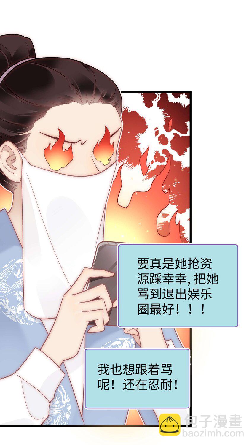 《职业粉丝》045 老师，求您帮帮我！ 第34页
