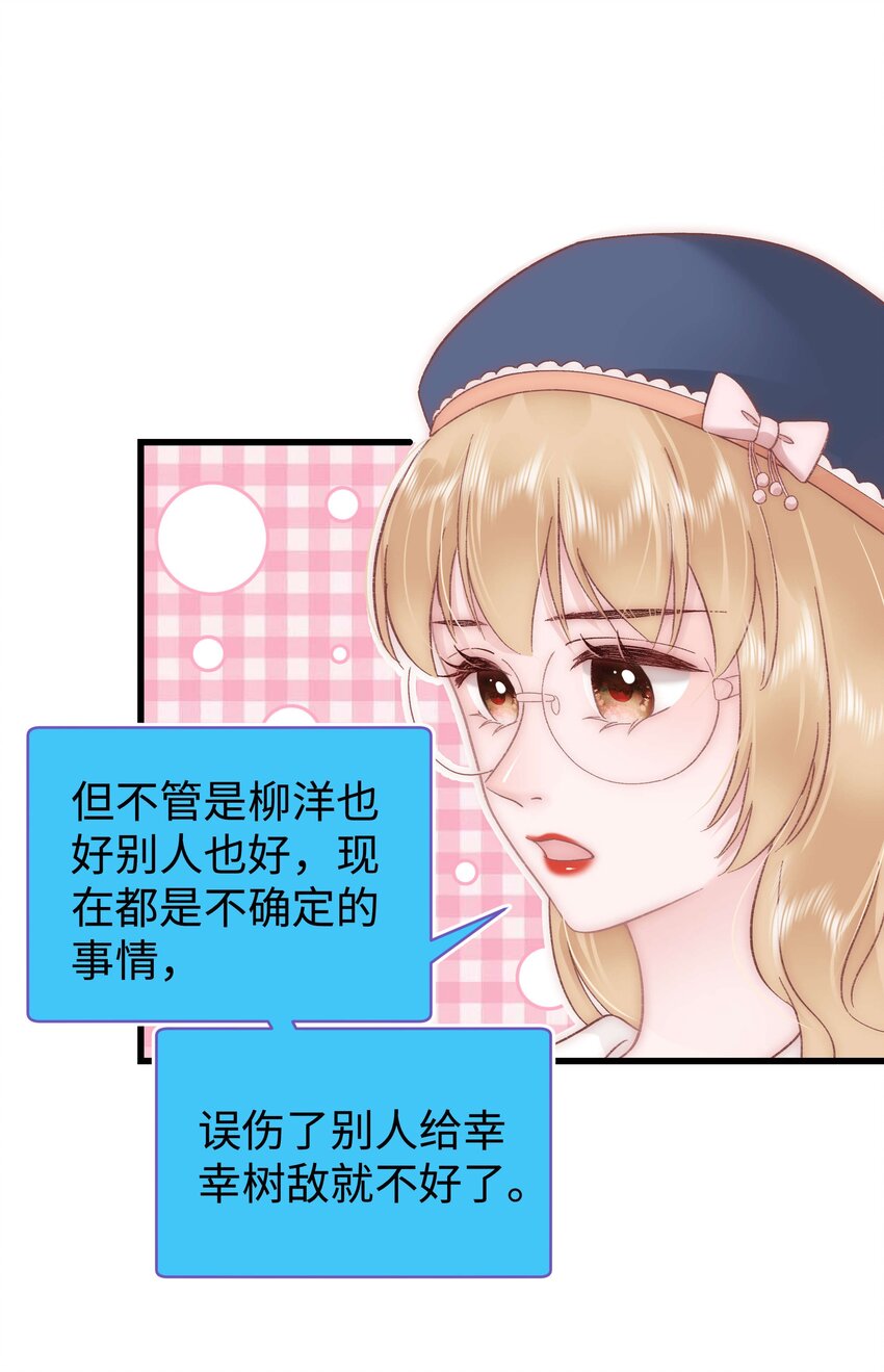 《职业粉丝》045 老师，求您帮帮我！ 第35页