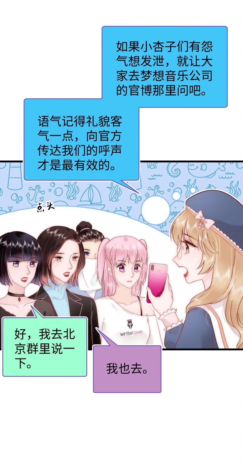 《职业粉丝》045 老师，求您帮帮我！ 第36页