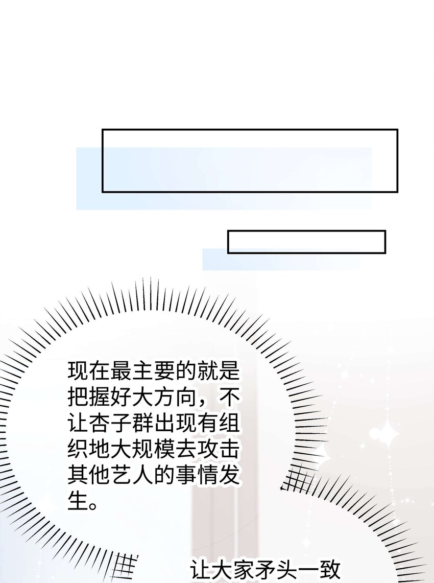 《职业粉丝》045 老师，求您帮帮我！ 第37页