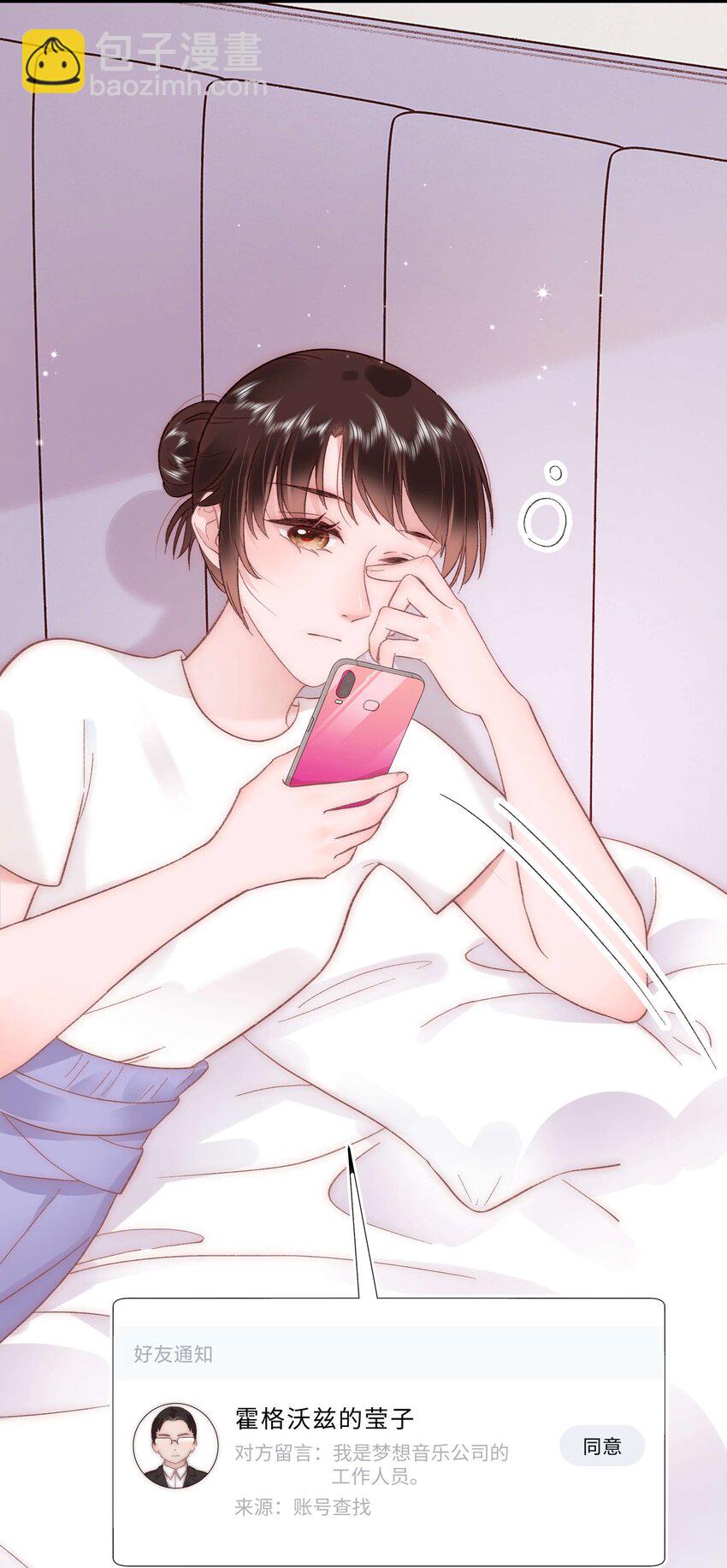 《职业粉丝》045 老师，求您帮帮我！ 第40页