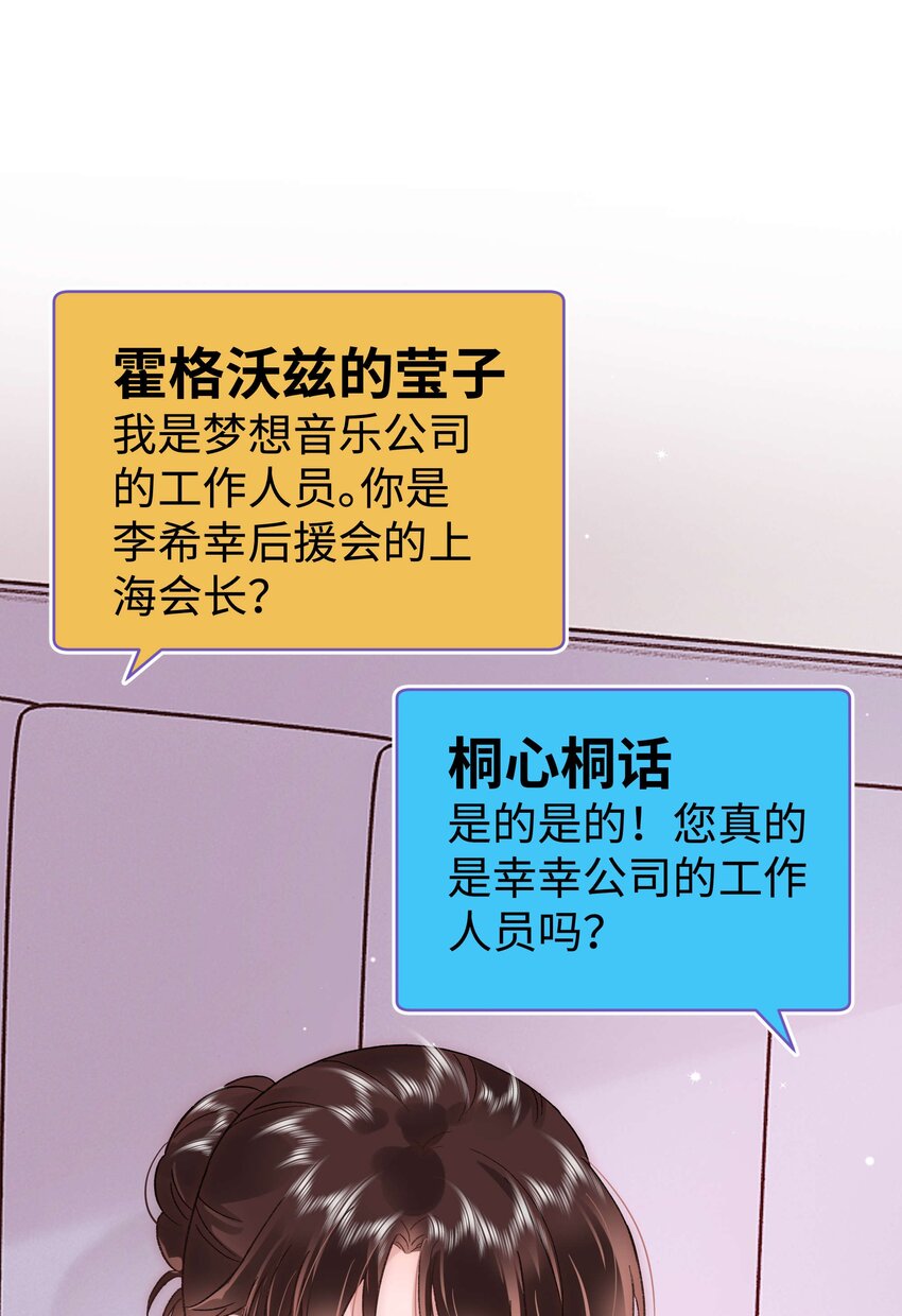 《职业粉丝》045 老师，求您帮帮我！ 第42页