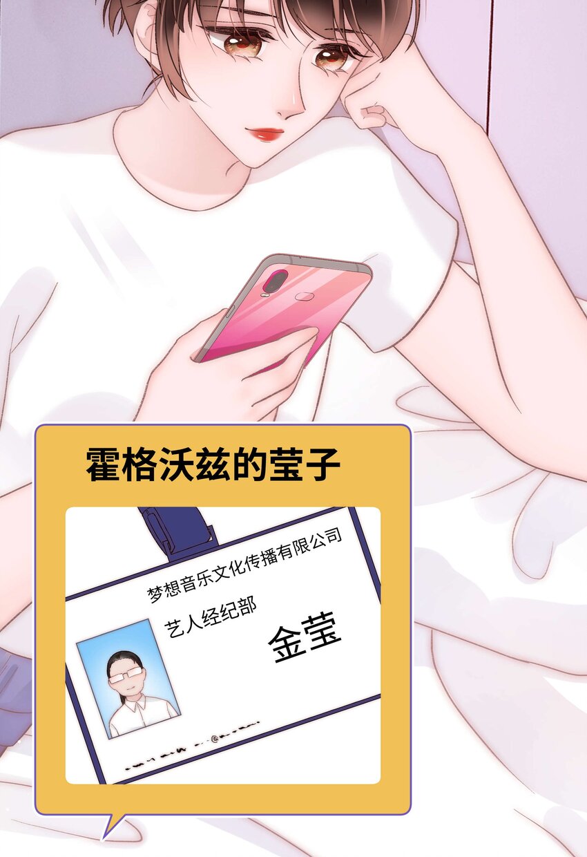 《职业粉丝》045 老师，求您帮帮我！ 第43页