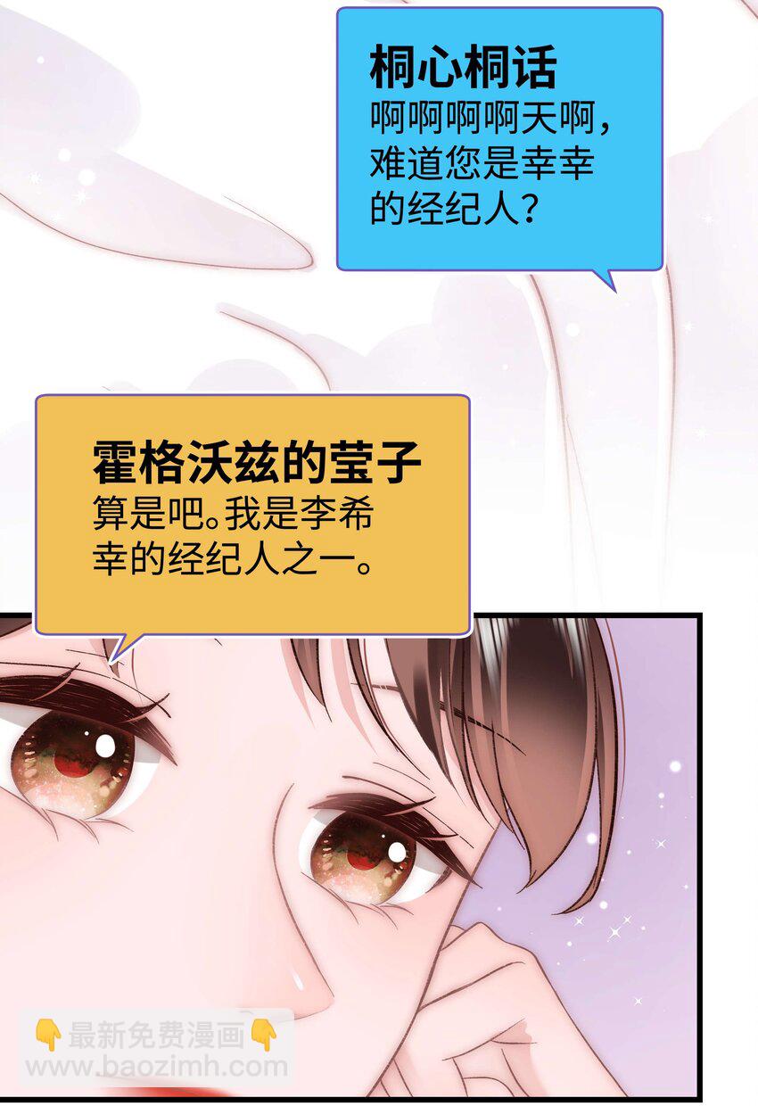 《职业粉丝》045 老师，求您帮帮我！ 第44页